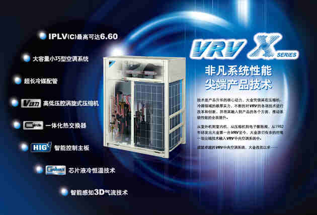 VRV X SERIES | VRV中央空调系统 | 商用空调 | 大金空