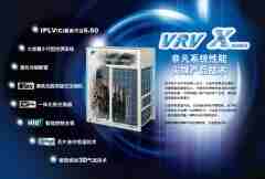 VRV X SERIES | VRV中央空调系统 | 商用空调 | 大金空